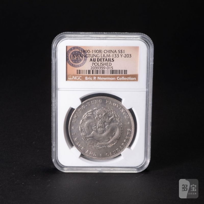    1890年 廣東省造 光緒元寶 七錢二分 NGC AU - 图1